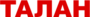 Лого ТАЛАН