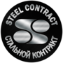 Лого СТАЛЬНОЙ КОНТРАКТ